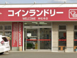 ウェルカム　神松寺店
